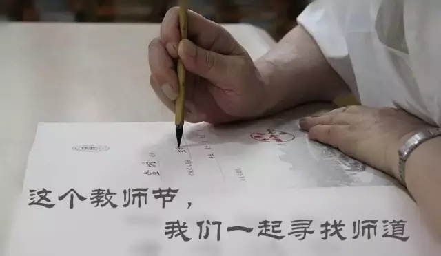 今天教師節(jié)，你想起的是誰？